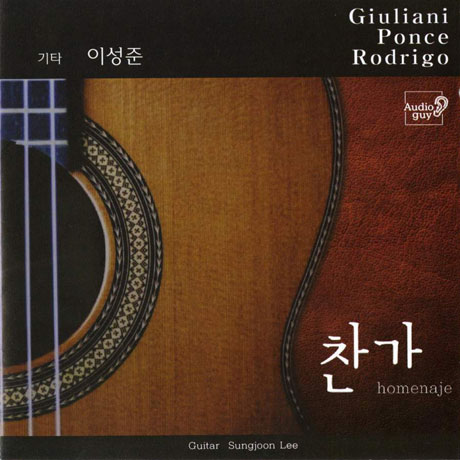 HOMENAJE [찬가]
