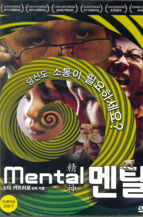 멘탈 [MENTAL] [14년 7월 에스와이코마드 프로모션]