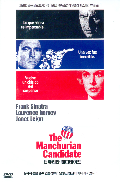 맨츄리안 캔디데이트: 1962작 [THE MANCHURIAN CANDIDATE] [14년 1월 썬엔터테인먼트,듀크필름 프로모션]