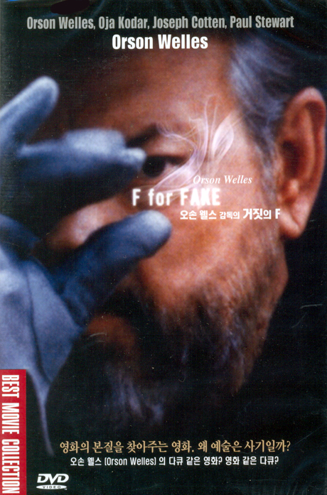거짓의 F [F FOR FAKE]