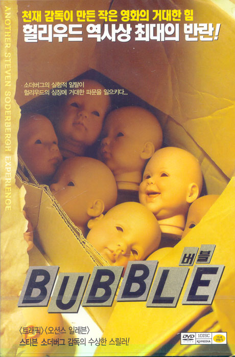 버블 [BUBBLE]