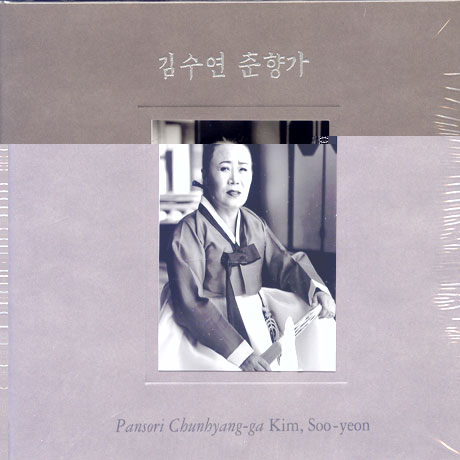 판소리 춘향가 완창