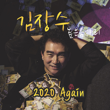 2020 AGAIN