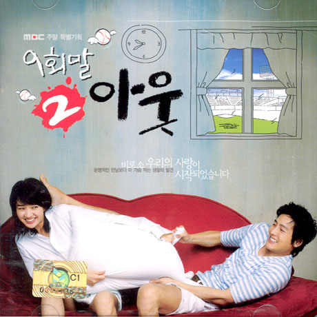 9회말 2아웃 [MBC 주말 특별기획]