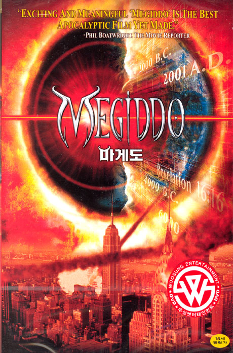 마게도 [MEGIDDO] [10년 2월 뉴미디어파크 봄맞이행사]