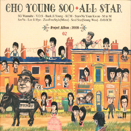 조영수+ALL STAR [2집]