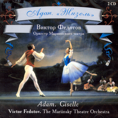 GISELLE/ VICTOR FEDOTOV