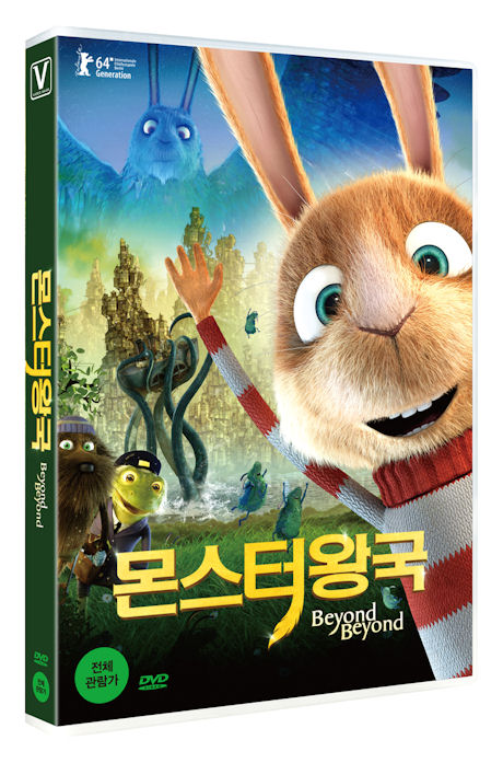 몬스터 왕국 [BEYOND BEYOND]