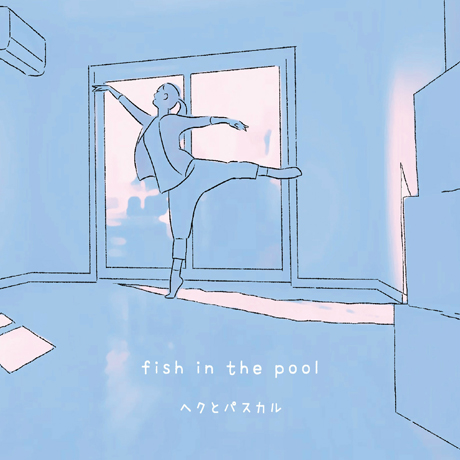 FISH IN THE POOL [하나와 앨리스: 살인사건]