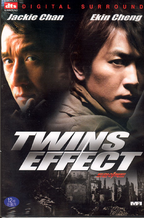 트윈 이펙트 [TWINS EFFECT]