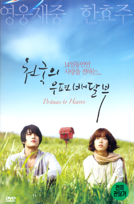 천국의 우편배달부 [12년 8월 아트서비스 한국영화 할인행사]