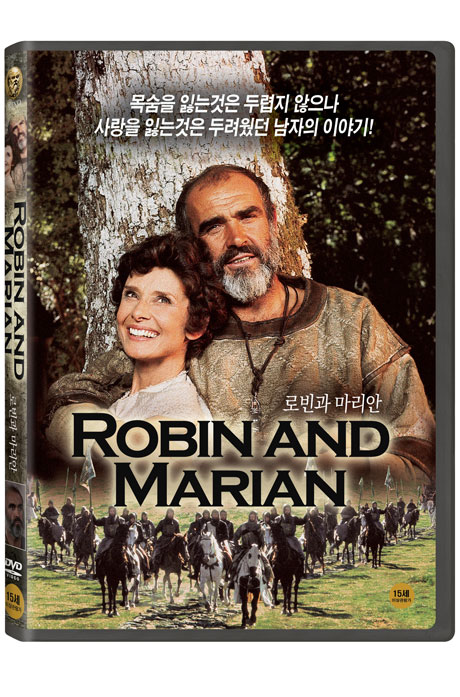 로빈과 마리안 [ROBIN AND MARIAN]