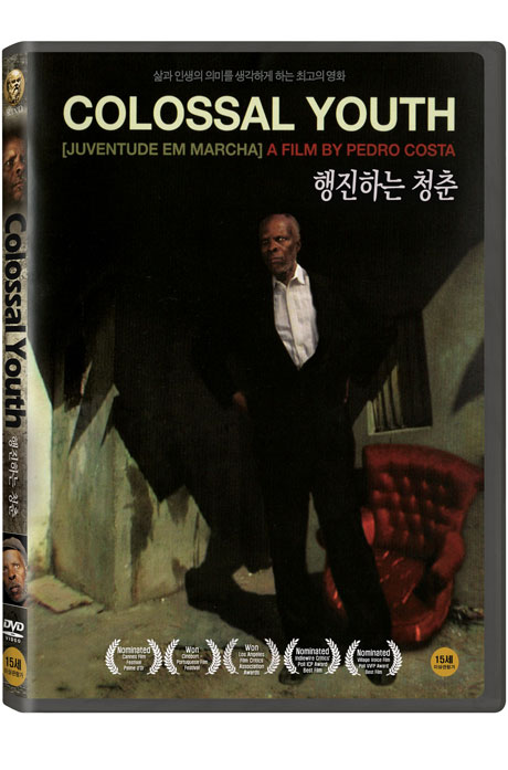 행진하는 청춘 [JUVENTUDE EM MARCHA]