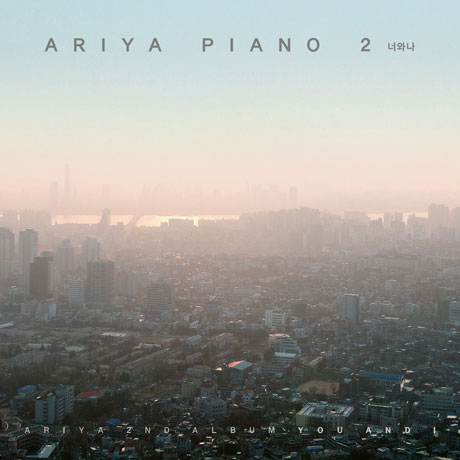 PIANO 2: 너와나