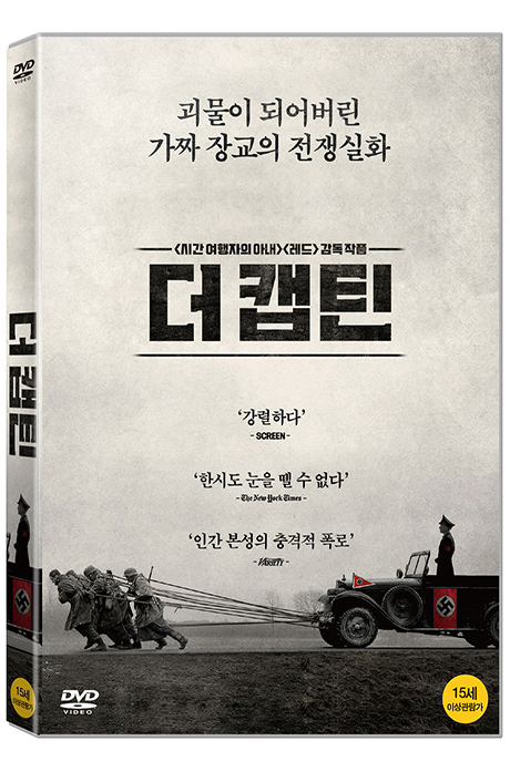 더 캡틴 [DER HAUPTMANN]