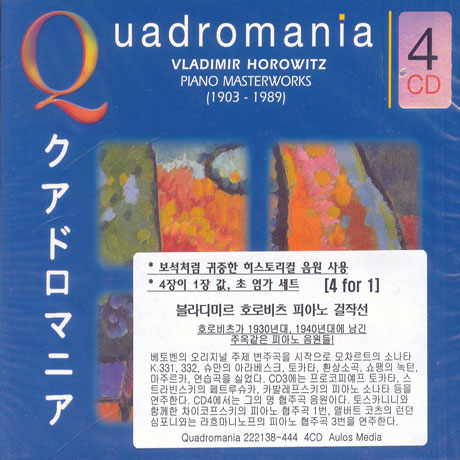 PIANO MASTERWORKS [QUADROMANIA]