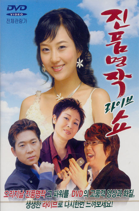 진품명작 라이브 쇼