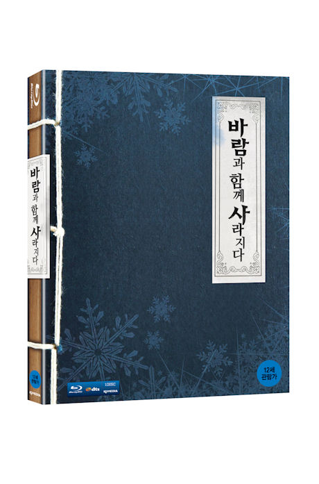 바람과 함께 사라지다 [커피북 한정판]