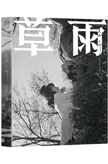 초우 [한국영상자료원 블루레이 시리즈 19]