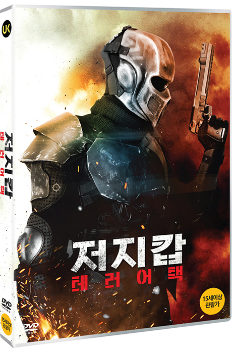 저지 캅: 테러 어택 [RZ-9]