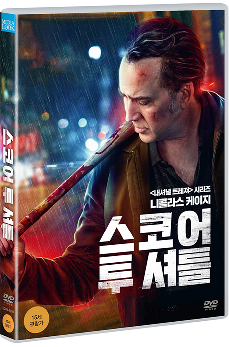 스코어 투 셔틀 [A SCORE TO SETTLE]