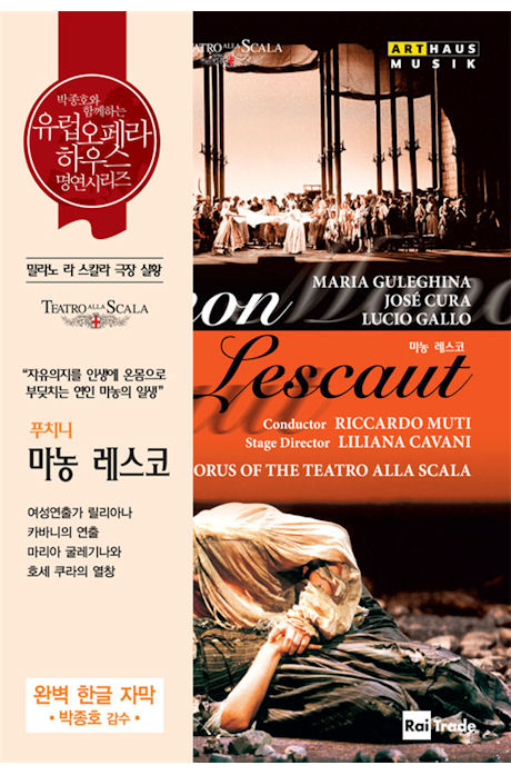 MANON LESCAUT/ RICCARDO MUTI [푸치니: 마농 레스코] [유럽 오페라하우스 명연 23]