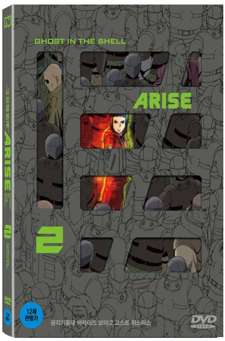 공각기동대 어라이즈 보더 2: 고스트 위스퍼스 [GHOST IN THE SHELL ARISE BORDER 2: GHOST WHISPERS]