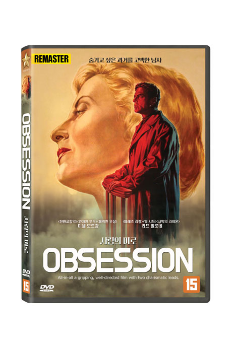 사랑의 미로 [REMASTER] [OBSESSION]