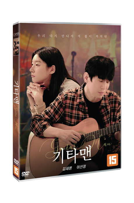기타맨