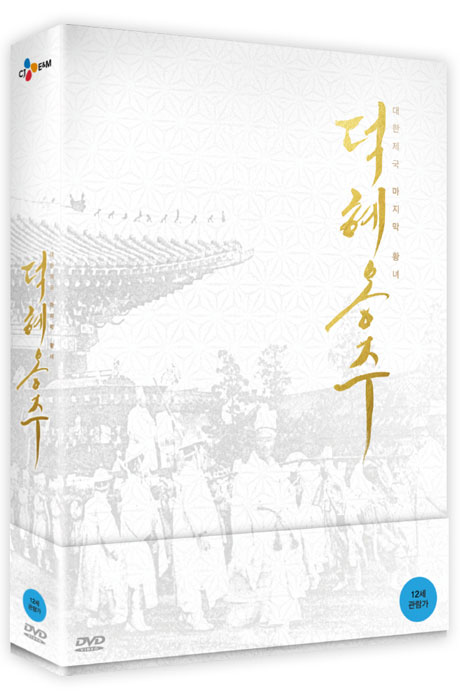 덕혜옹주 [디지팩 한정판]