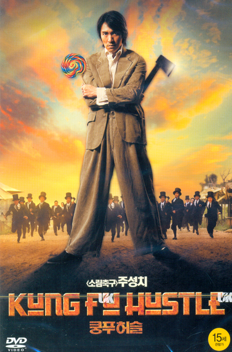 쿵푸 허슬 [KUNG FU HUSTLE] [14년 1월 소니 신년맞이 프로모션]