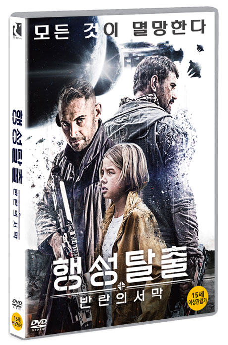 행성탈출: 반란의 서막 [SCIENCE FICTION VOLUME ONE: THE OSIRIS CHILD]