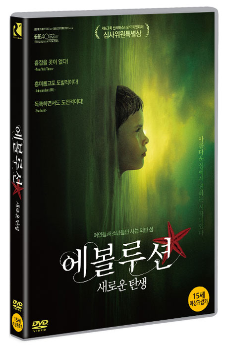 에볼루션: 새로운 탄생 [EVOLUTION]