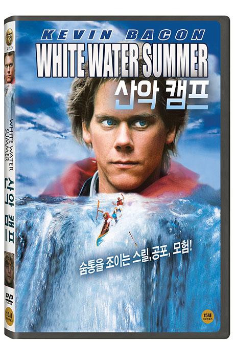 산악 캠프 [WHITE WATER SUMMER]