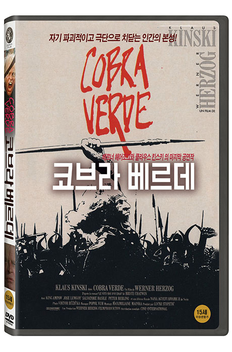 코브라 베르데 [COBRA VERDE]