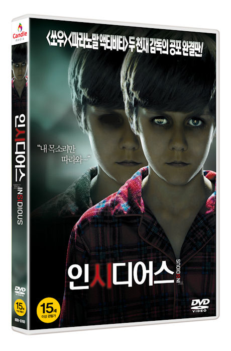 인시디어스 [INSIDIOUS]
