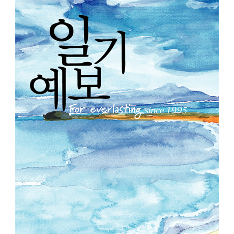 FOR EVERLASTING SINCE 1995 [베스트]