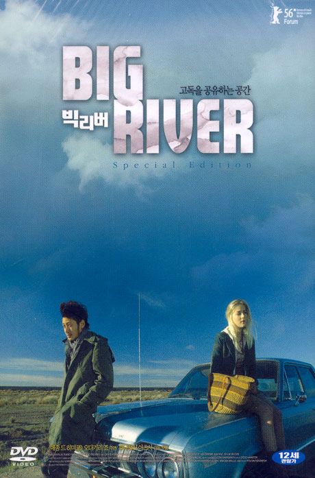 빅 리버 S.E [BIG RIVER] [11년 6월 와이드미디어 초특가 할인행사]