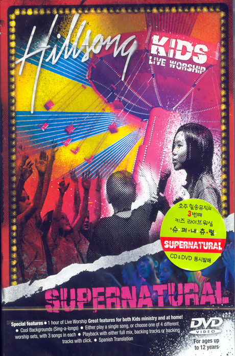 KIDS LOVE WORSHIP: SUPERNATURAL [힐송뮤직: 키즈 라이브워십 슈퍼내츄럴]
