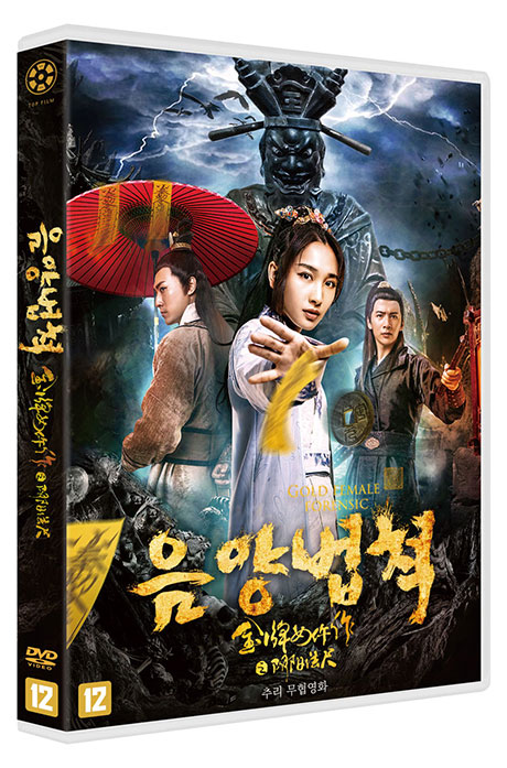 음양법척 [金牌女五作之陰陽法尺]