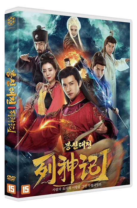 봉신대전 [列神記]