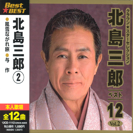 CROWN STAR BEST SELECTION 2