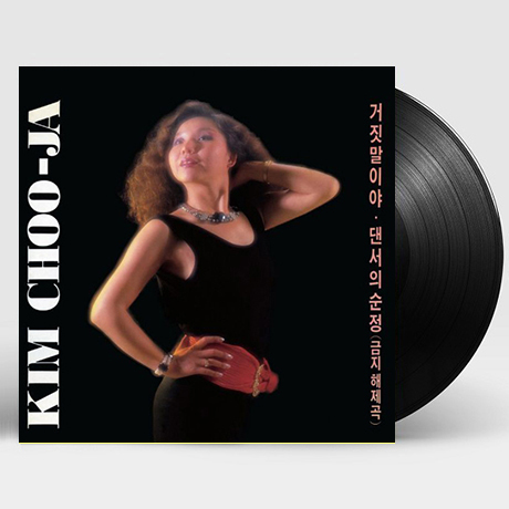 거짓말이야 [한정반] [180G LP]