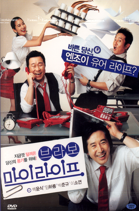 브라보 마이 라이프