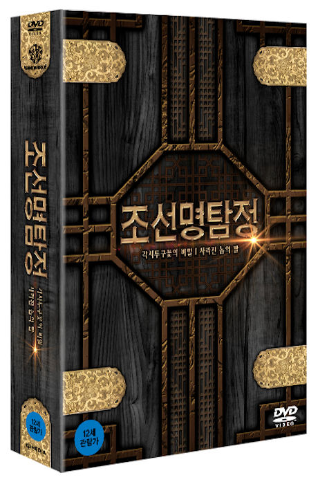 조선명탐정: 각시투구꽃의 비밀+사라진 놉의 딸 [합본팩]