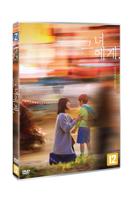 그녀에게