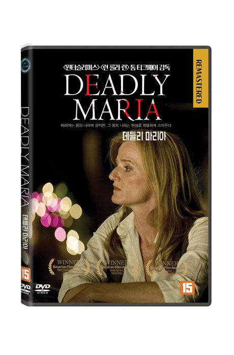 데들리 마리아 [DEADLY MARIA]