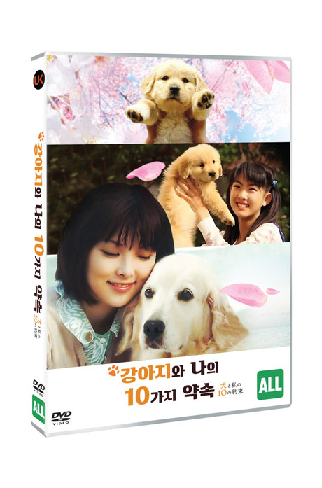 강아지와 나의 10가지 약속 [10 PROMISES TO MY DOG]