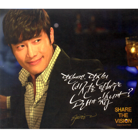 SHARE THE VISION: 당신에겐 당신의 비전을 말해주는 노래가 있습니까?