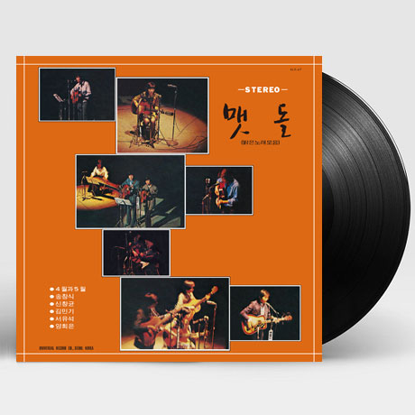 맷돌: 밝은 노래모음 [180G LP]